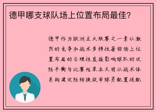 德甲哪支球队场上位置布局最佳？