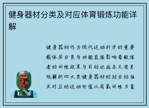 健身器材分类及对应体育锻炼功能详解