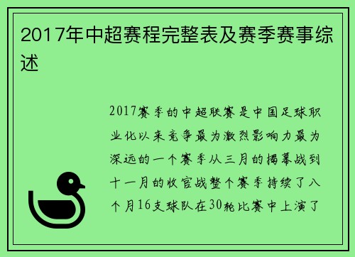2017年中超赛程完整表及赛季赛事综述
